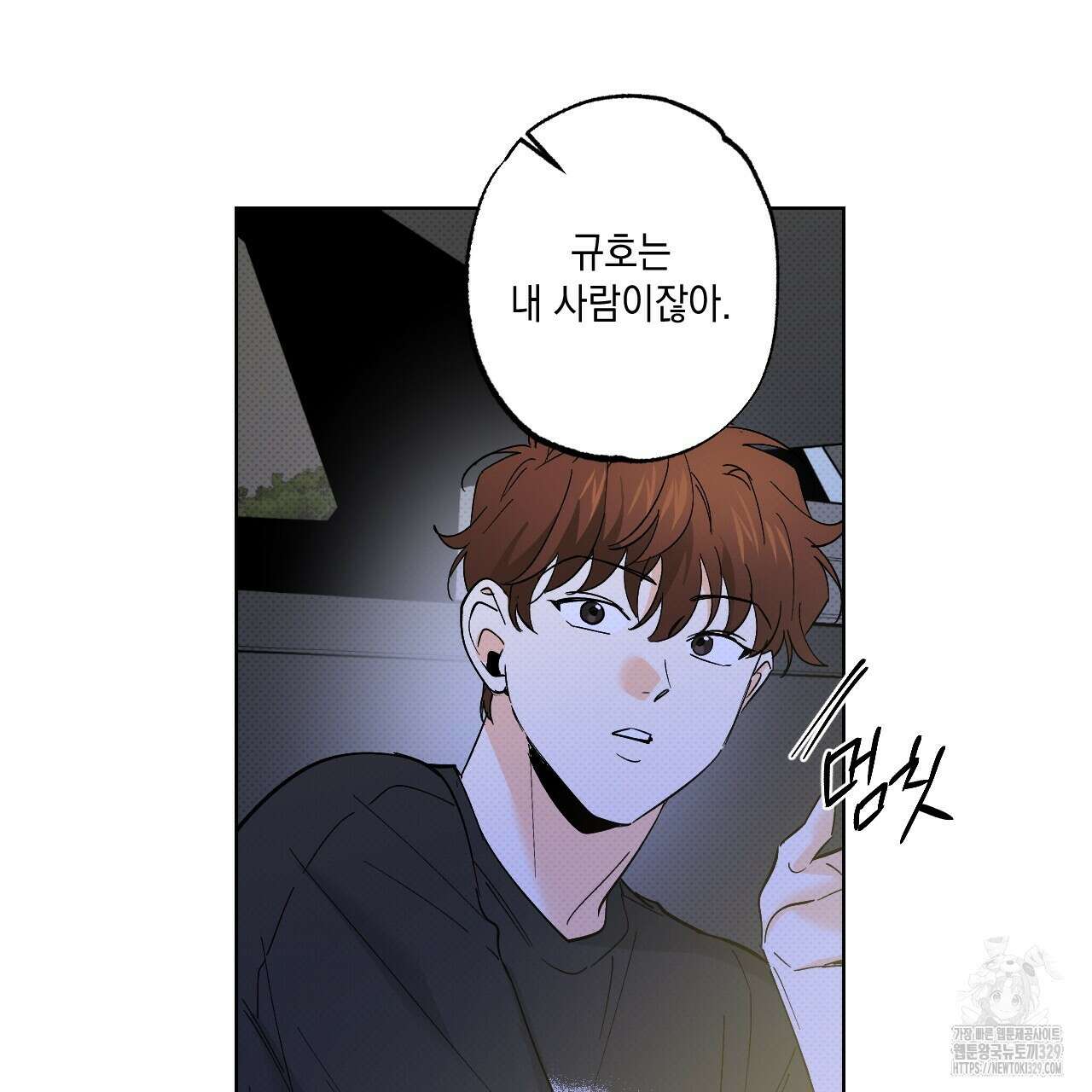 파트타임 파트너 50화 50