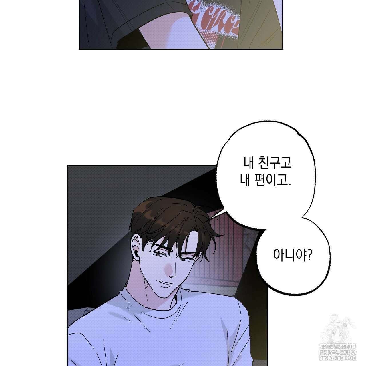 파트타임 파트너 50화 51