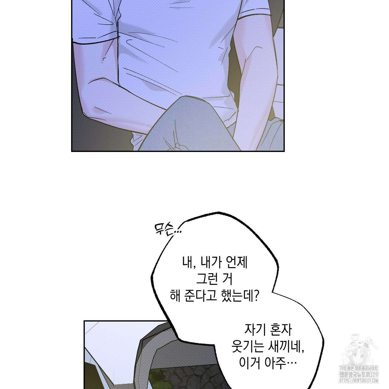 파트타임 파트너 50화 52