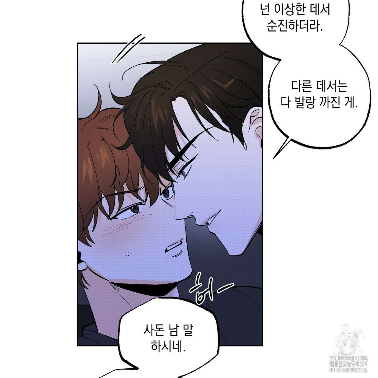 파트타임 파트너 50화 58