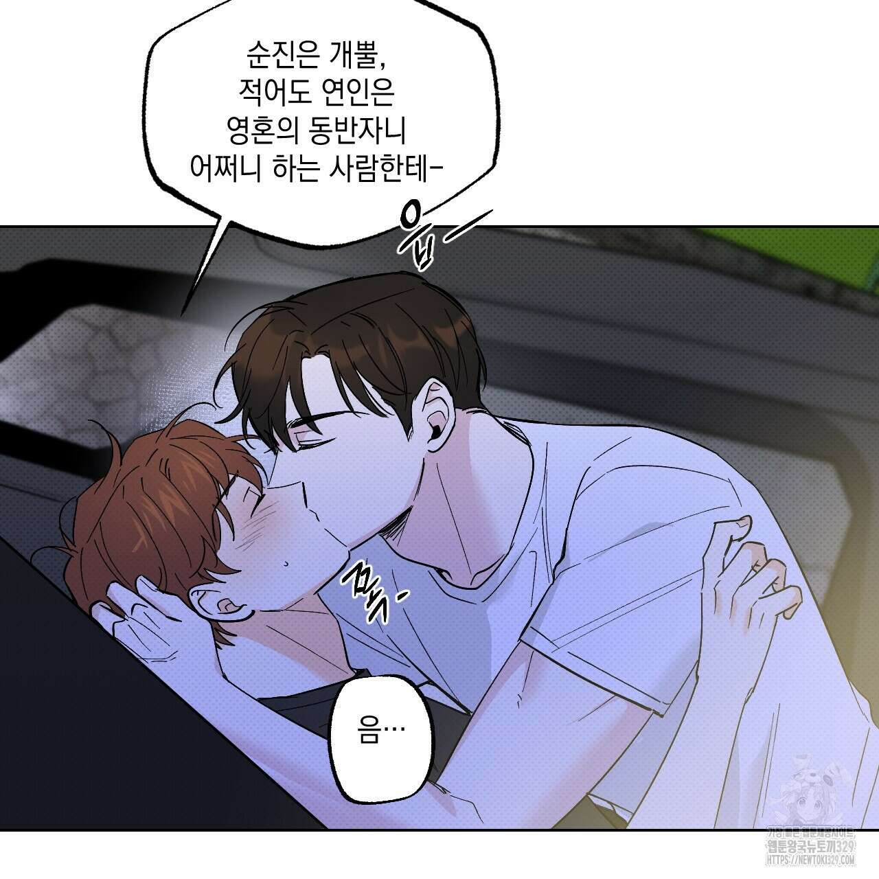 파트타임 파트너 50화 59