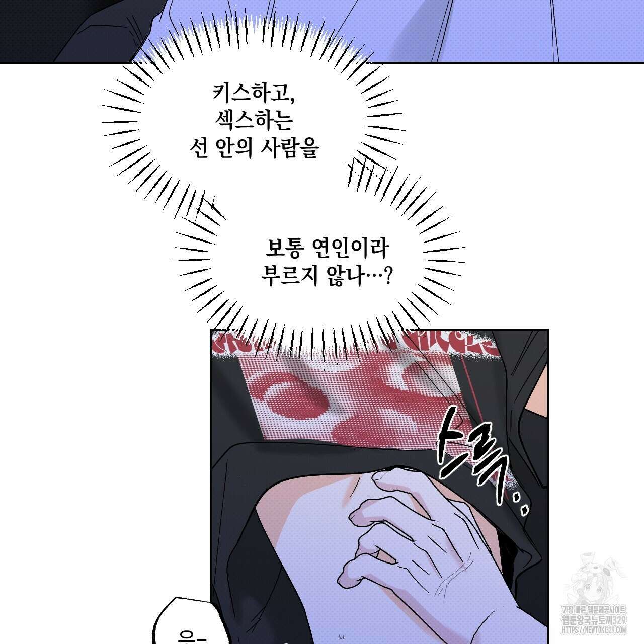 파트타임 파트너 50화 62