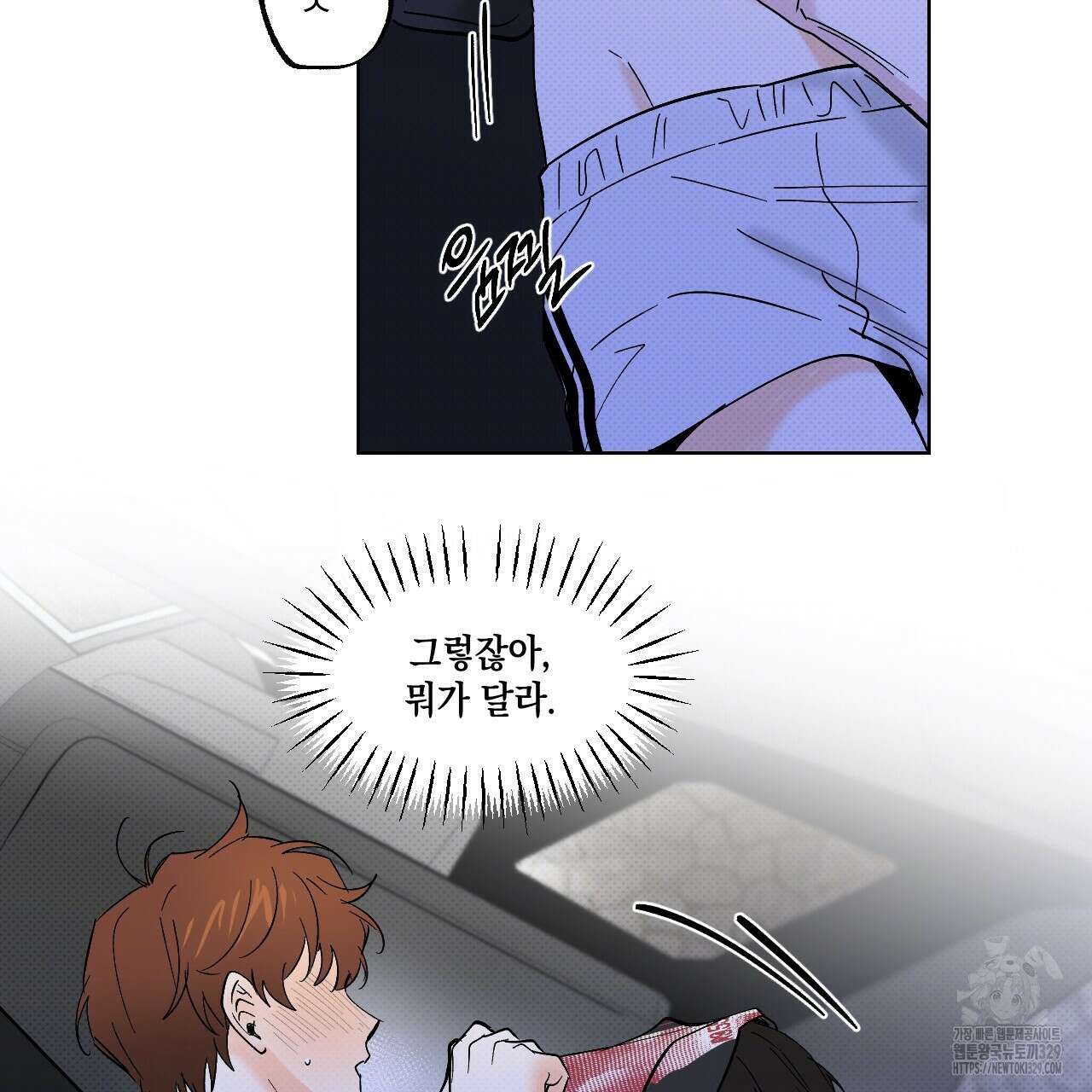 파트타임 파트너 50화 63