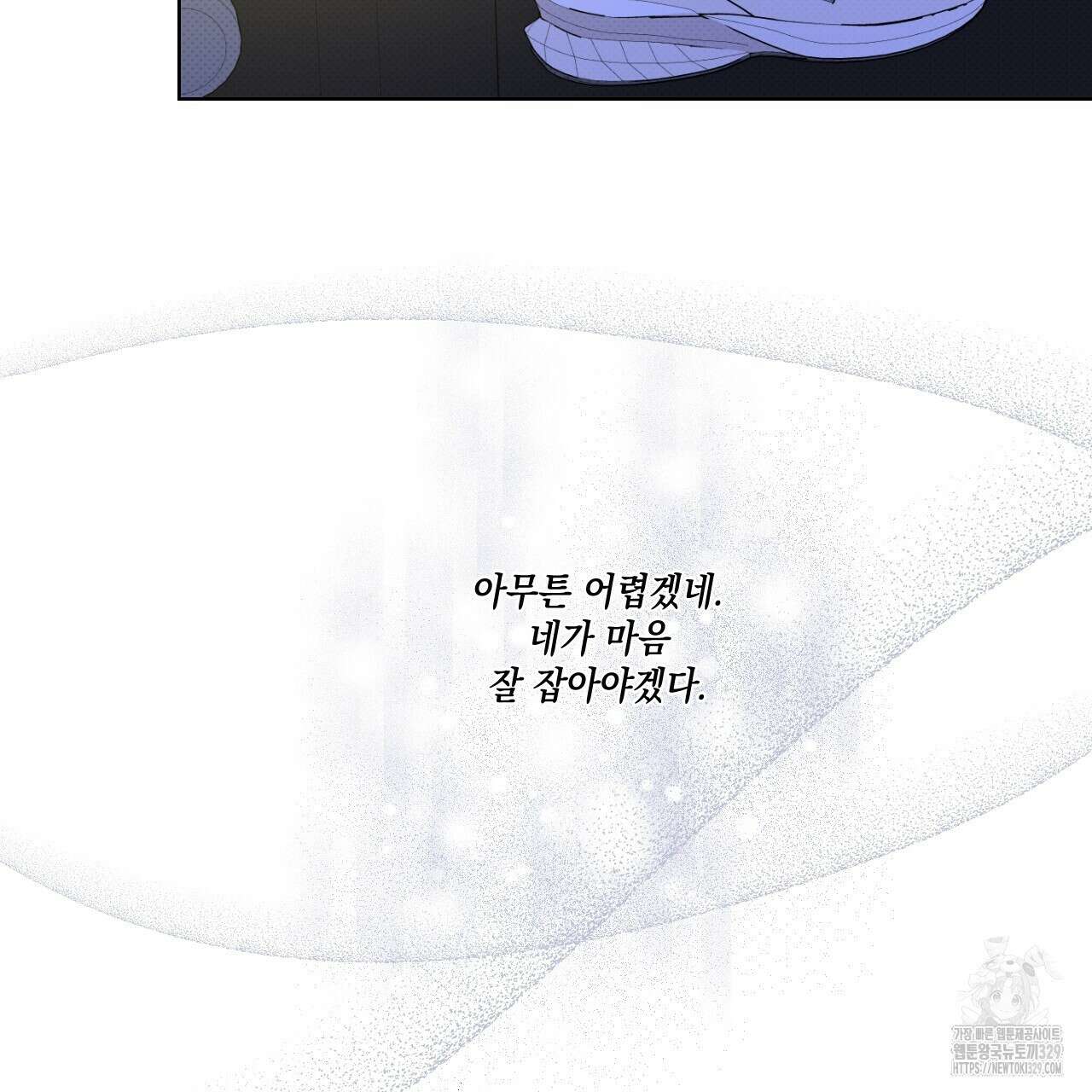 파트타임 파트너 50화 69