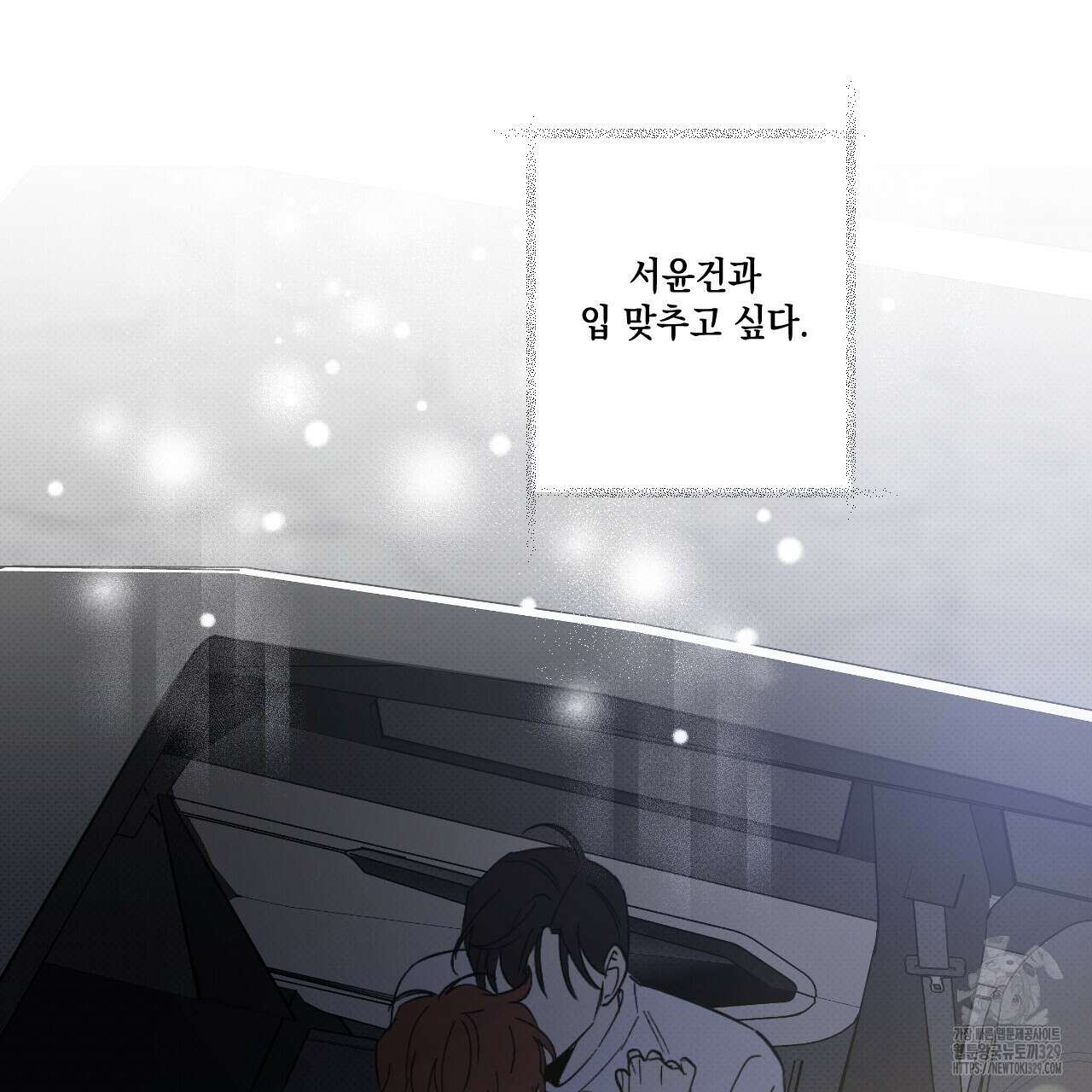 파트타임 파트너 50화 74