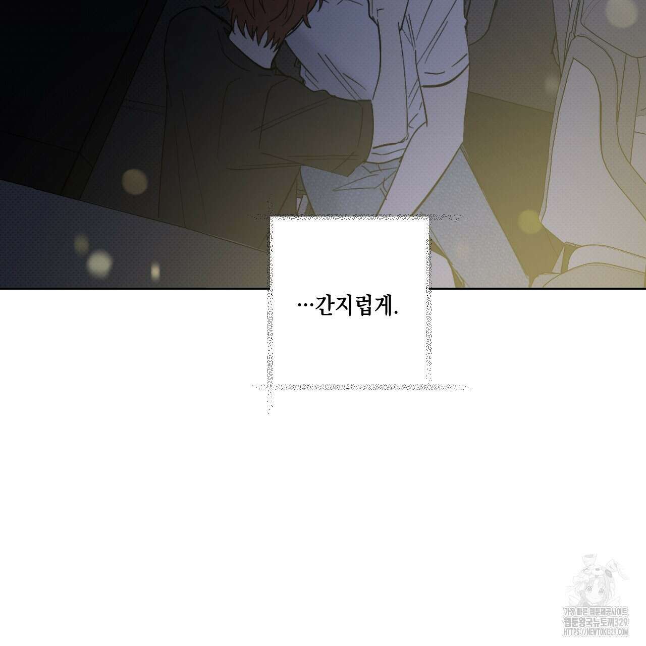 파트타임 파트너 50화 75