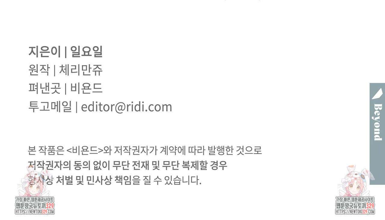 파트타임 파트너 50화 79