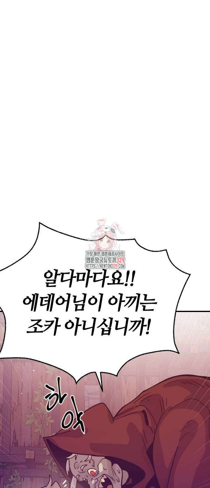 두 번째 삶은 힐링라이프? 21화 1