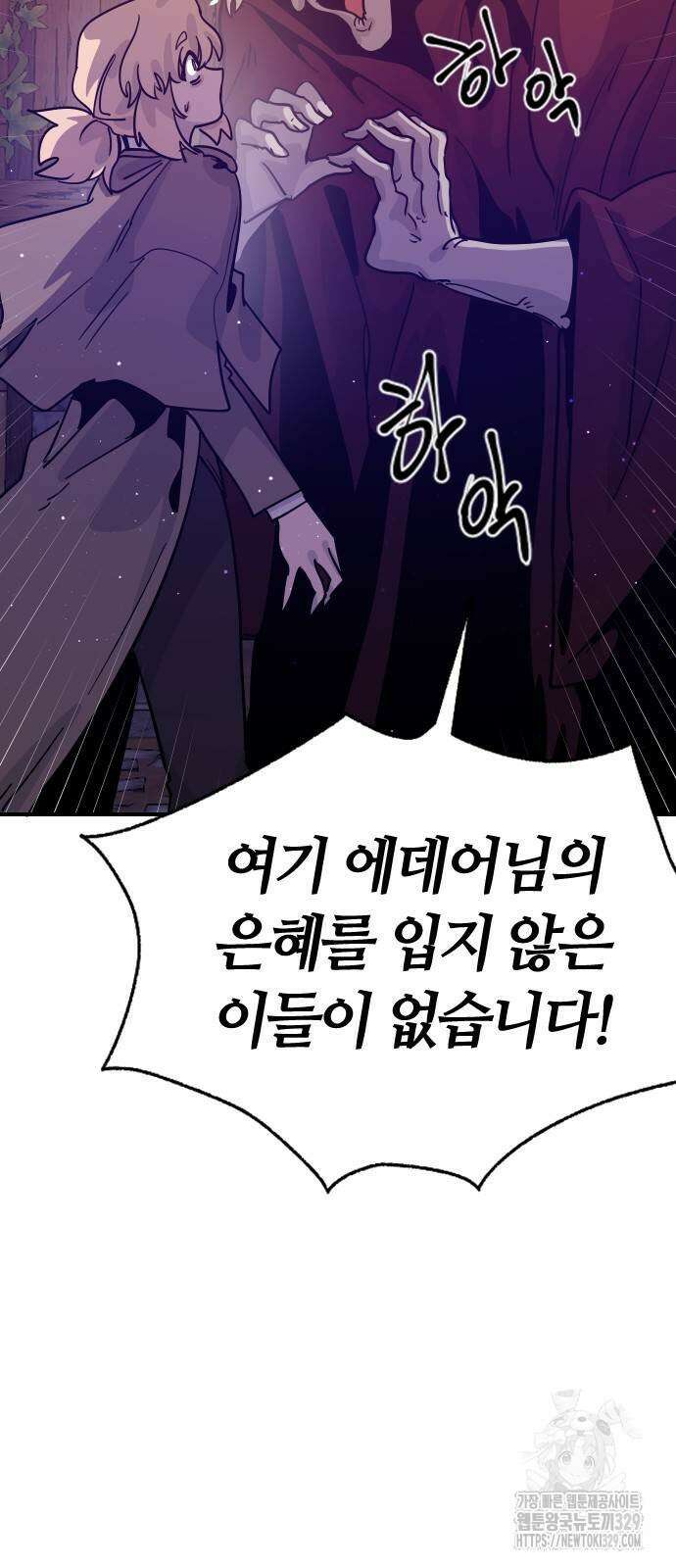 두 번째 삶은 힐링라이프? 21화 2