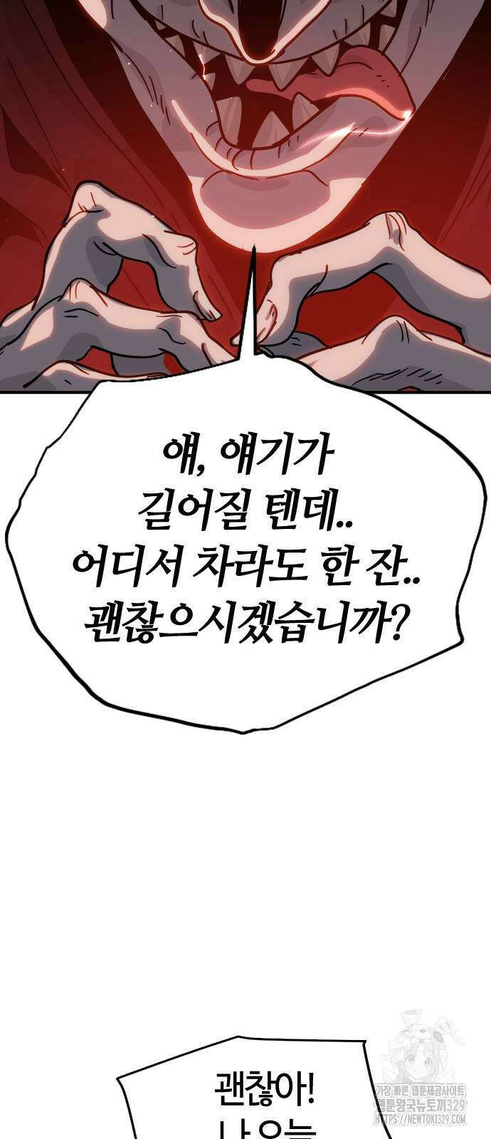 두 번째 삶은 힐링라이프? 21화 7