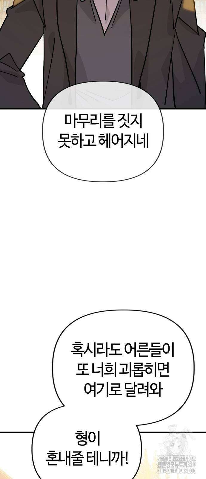 두 번째 삶은 힐링라이프? 21화 12