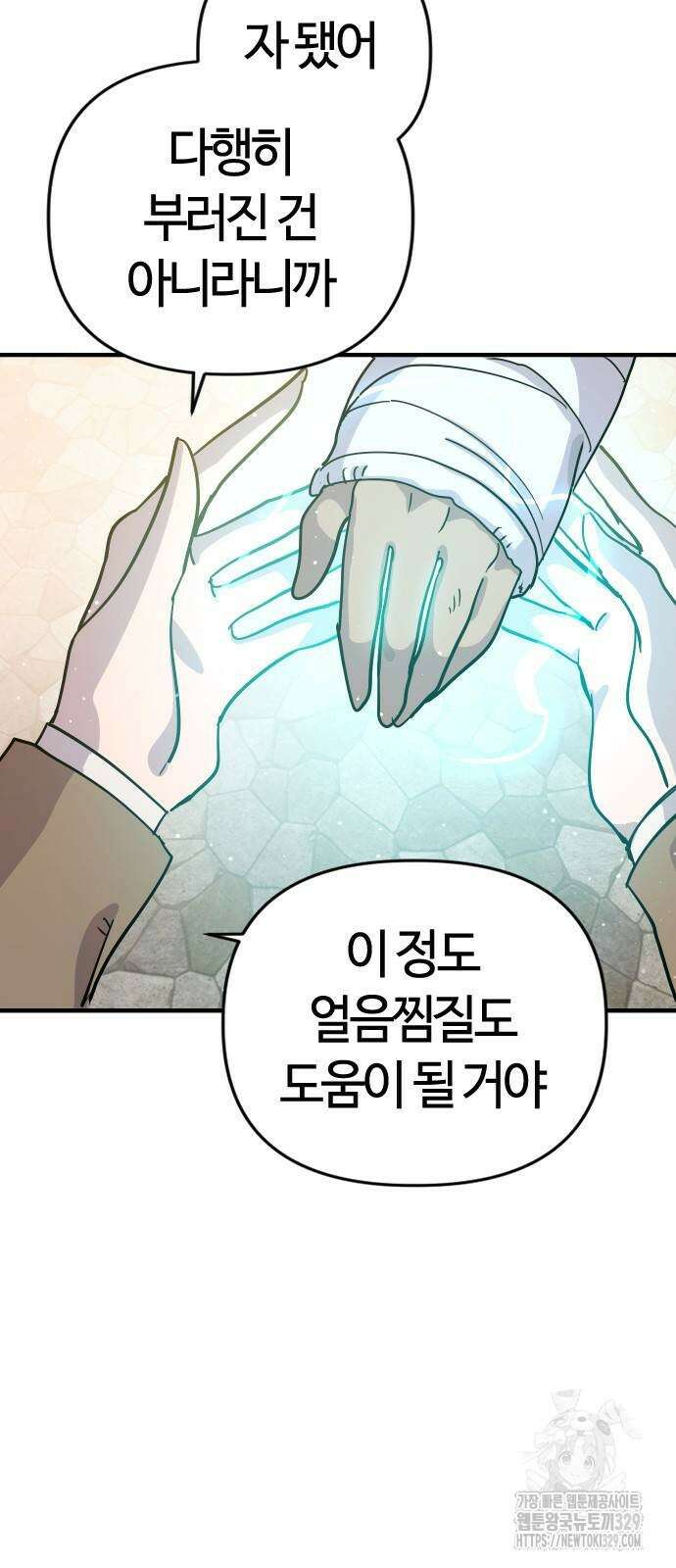 두 번째 삶은 힐링라이프? 21화 14