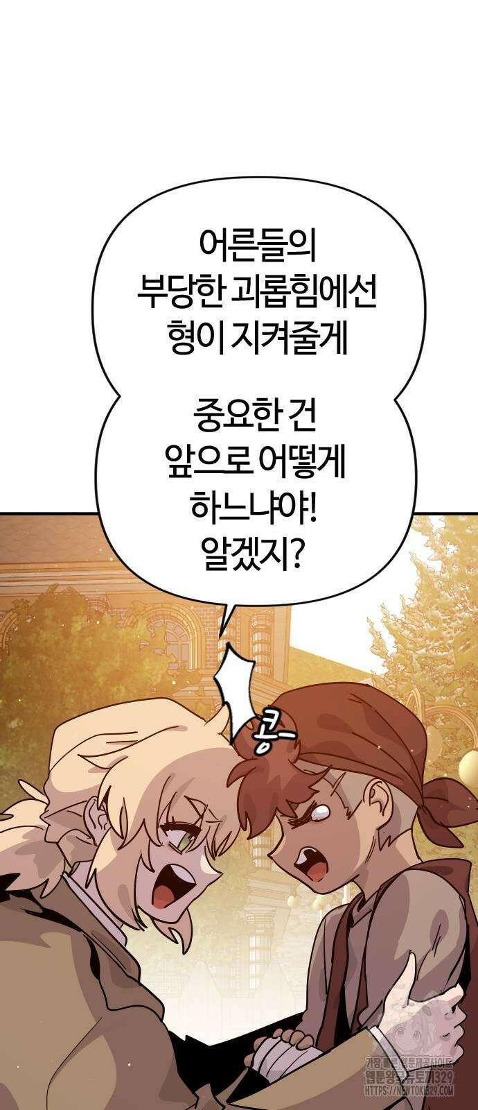 두 번째 삶은 힐링라이프? 21화 17