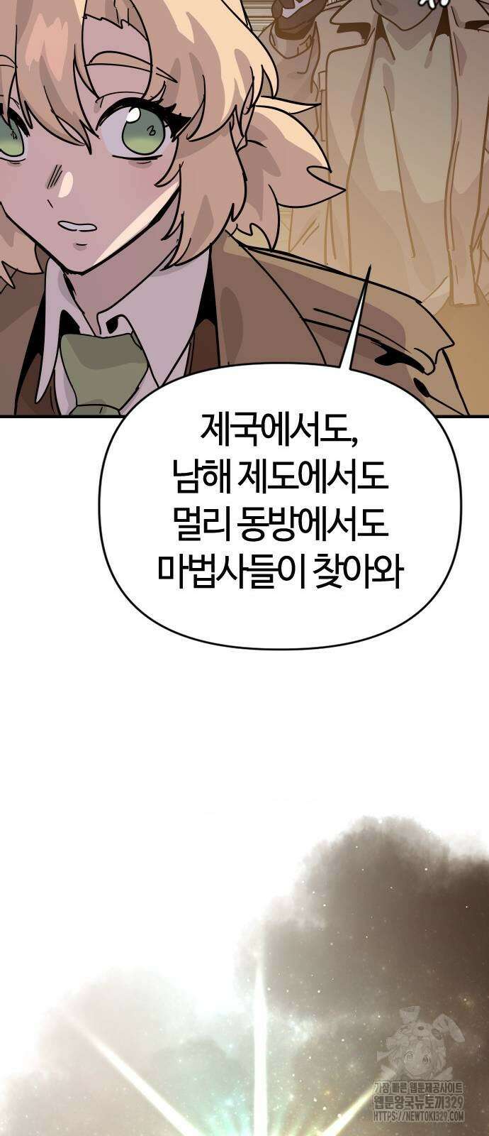 두 번째 삶은 힐링라이프? 21화 25
