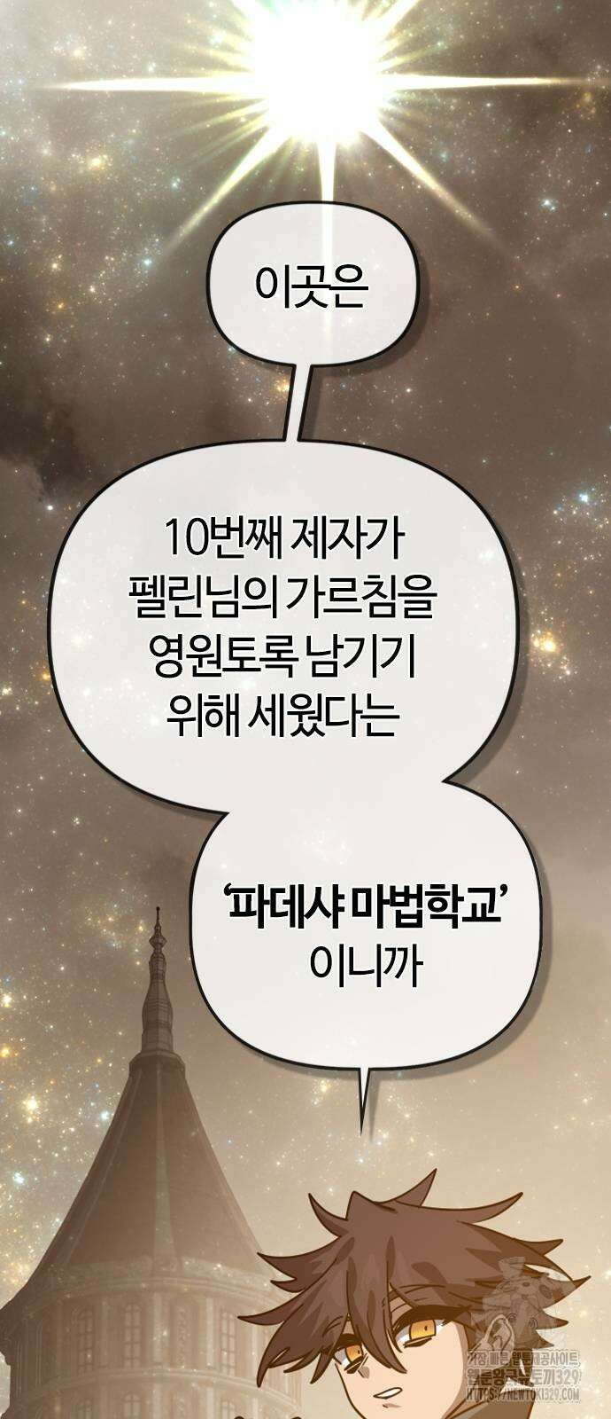 두 번째 삶은 힐링라이프? 21화 26