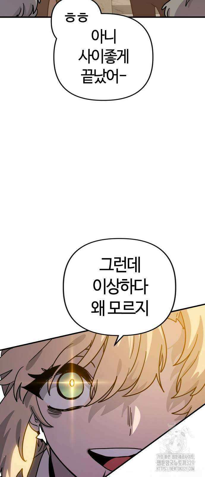 두 번째 삶은 힐링라이프? 21화 32