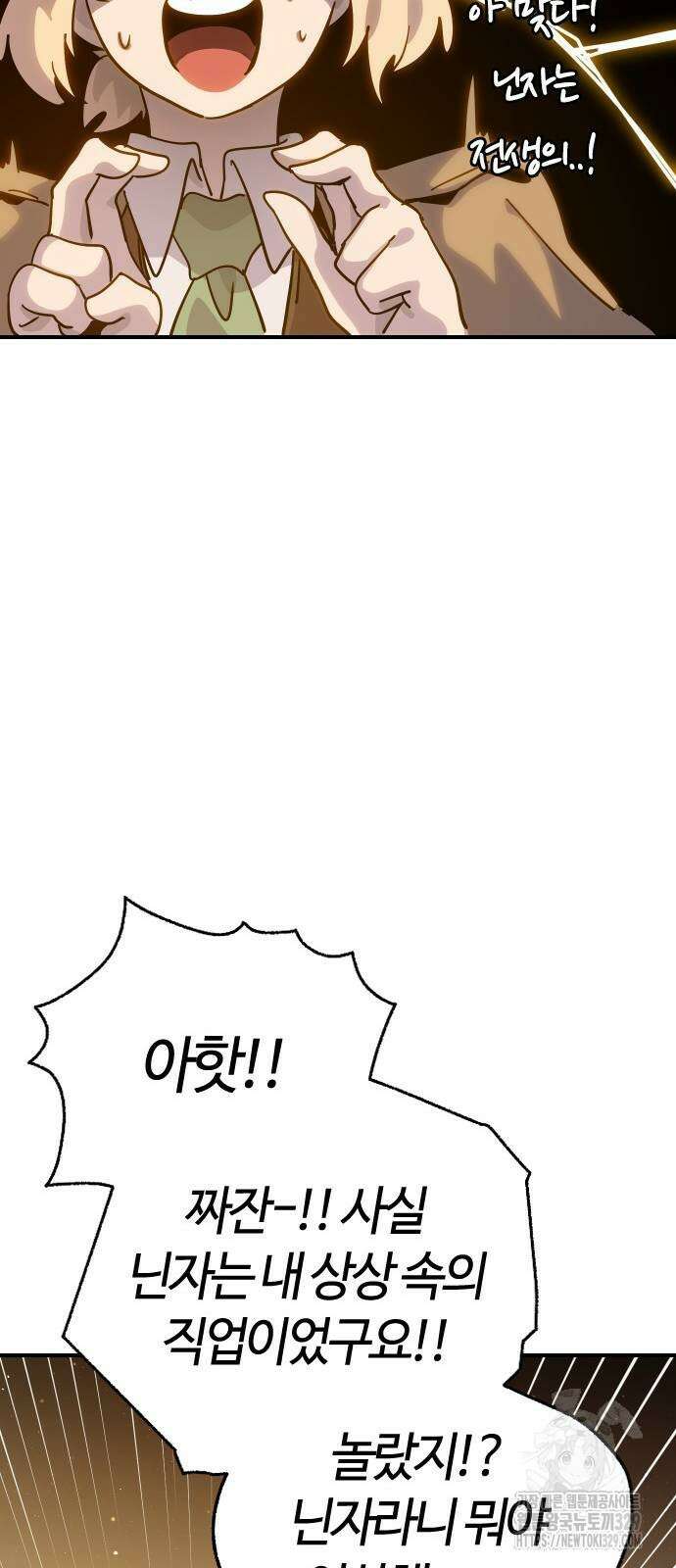 두 번째 삶은 힐링라이프? 21화 38