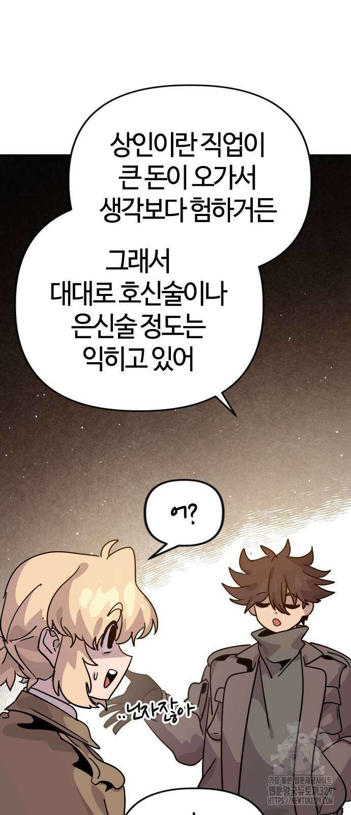 두 번째 삶은 힐링라이프? 21화 41