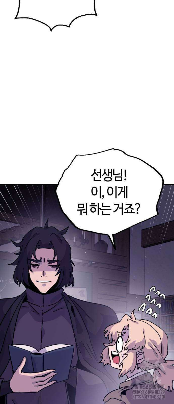 두 번째 삶은 힐링라이프? 21화 54