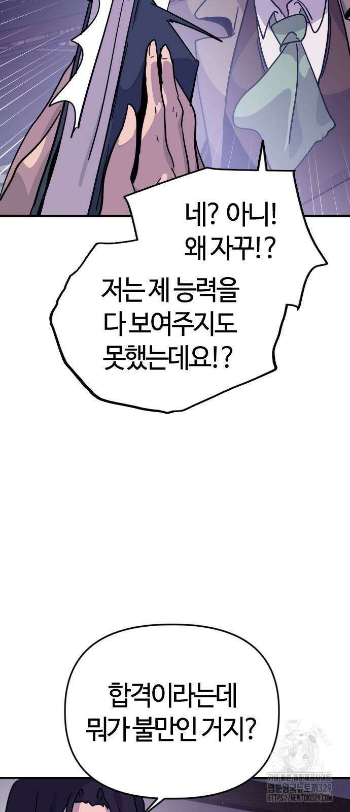 두 번째 삶은 힐링라이프? 21화 61