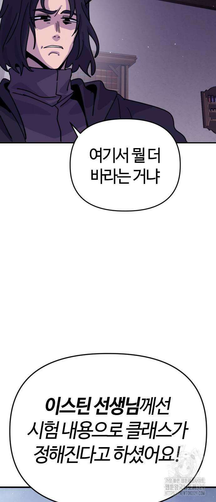 두 번째 삶은 힐링라이프? 21화 62