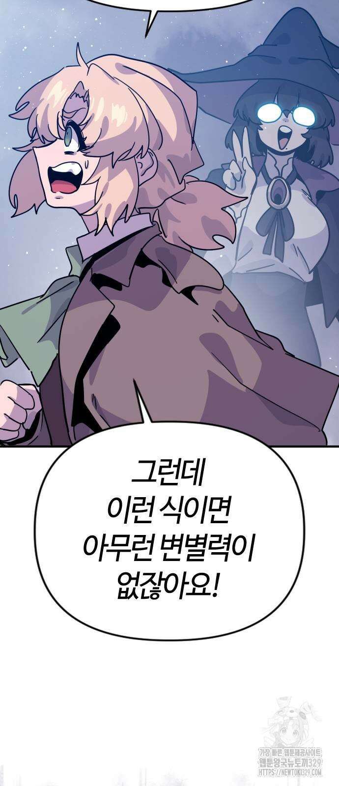 두 번째 삶은 힐링라이프? 21화 63