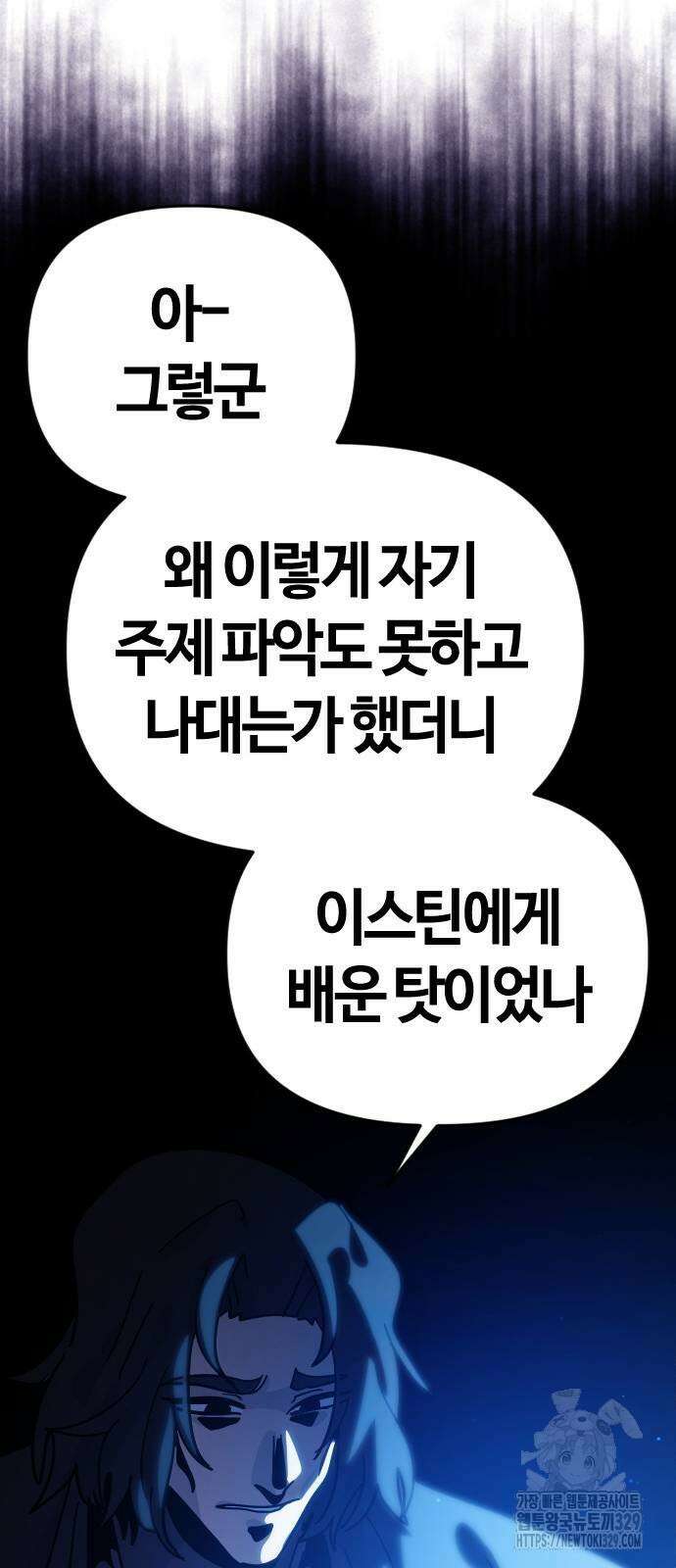 두 번째 삶은 힐링라이프? 21화 64