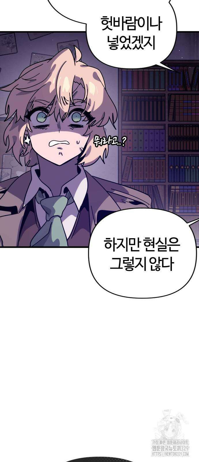 두 번째 삶은 힐링라이프? 21화 66