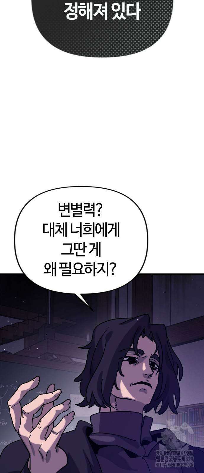 두 번째 삶은 힐링라이프? 21화 68