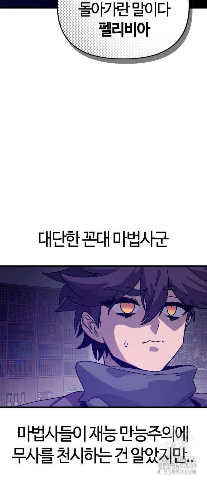 두 번째 삶은 힐링라이프? 21화 72