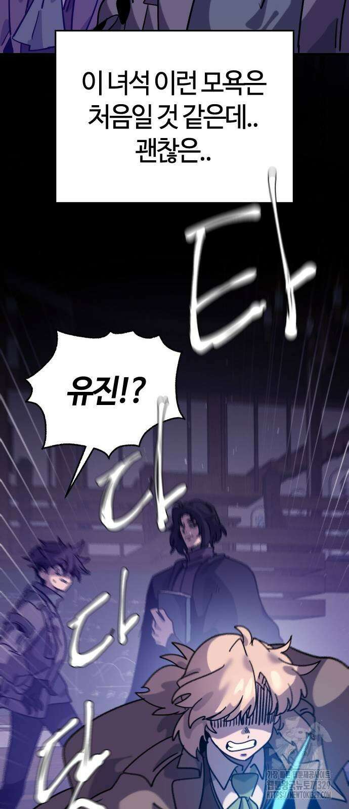 두 번째 삶은 힐링라이프? 21화 74
