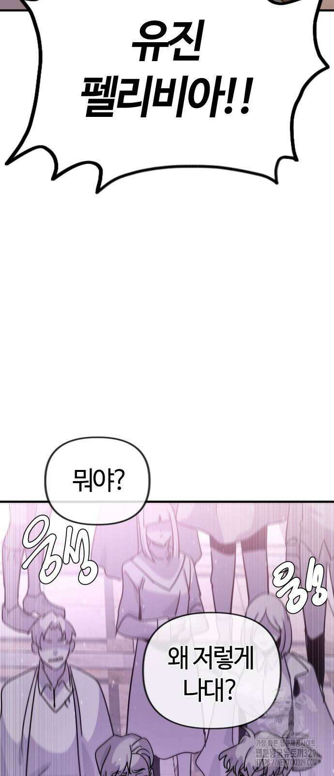 두 번째 삶은 힐링라이프? 21화 79