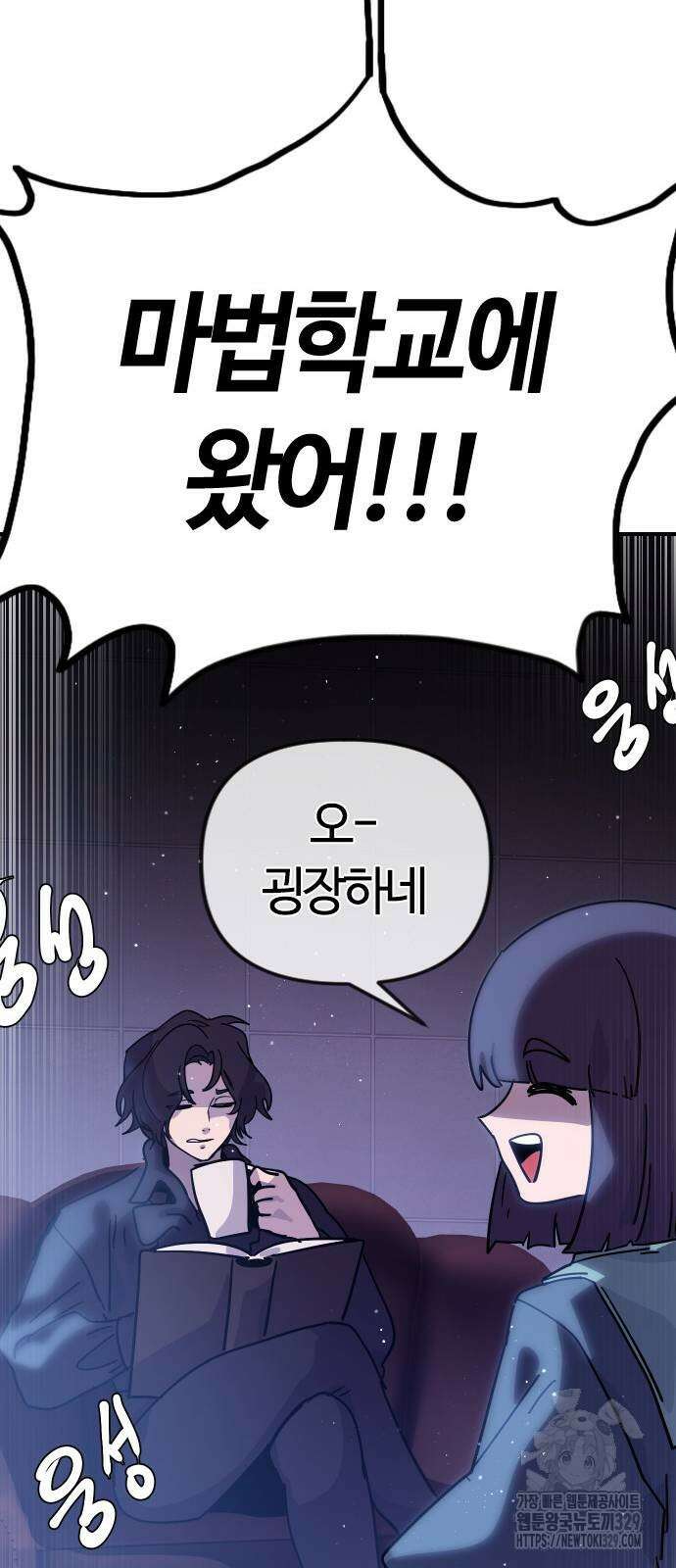 두 번째 삶은 힐링라이프? 21화 82