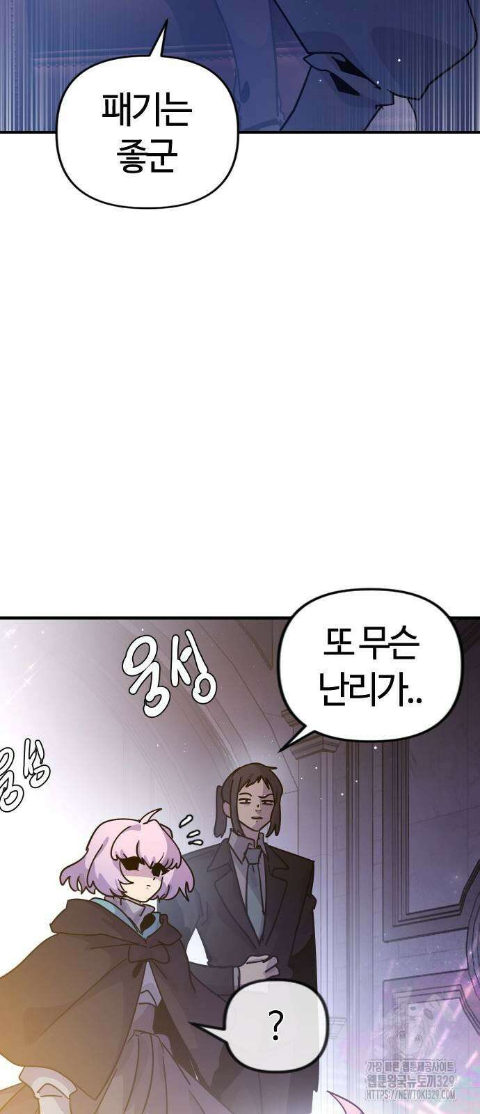 두 번째 삶은 힐링라이프? 21화 83
