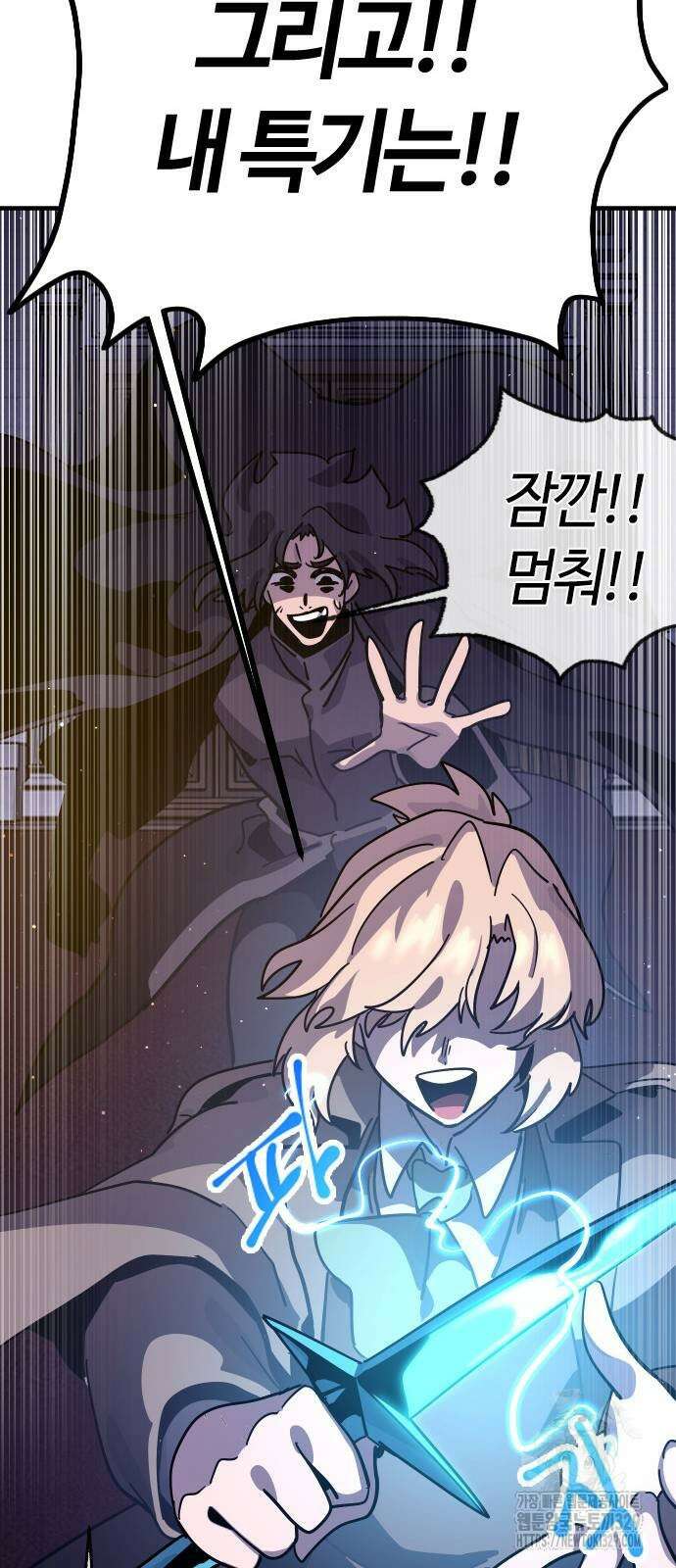 두 번째 삶은 힐링라이프? 21화 85