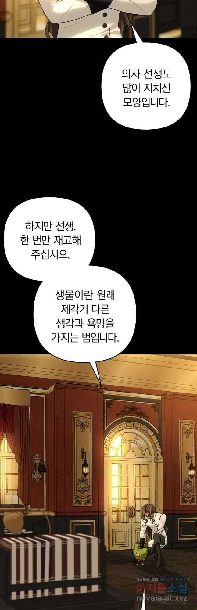 용사가 세계의 주적이라는데요! 49화 2