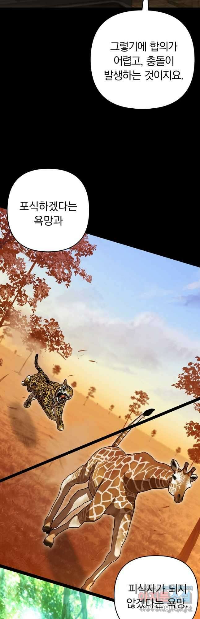 용사가 세계의 주적이라는데요! 49화 3