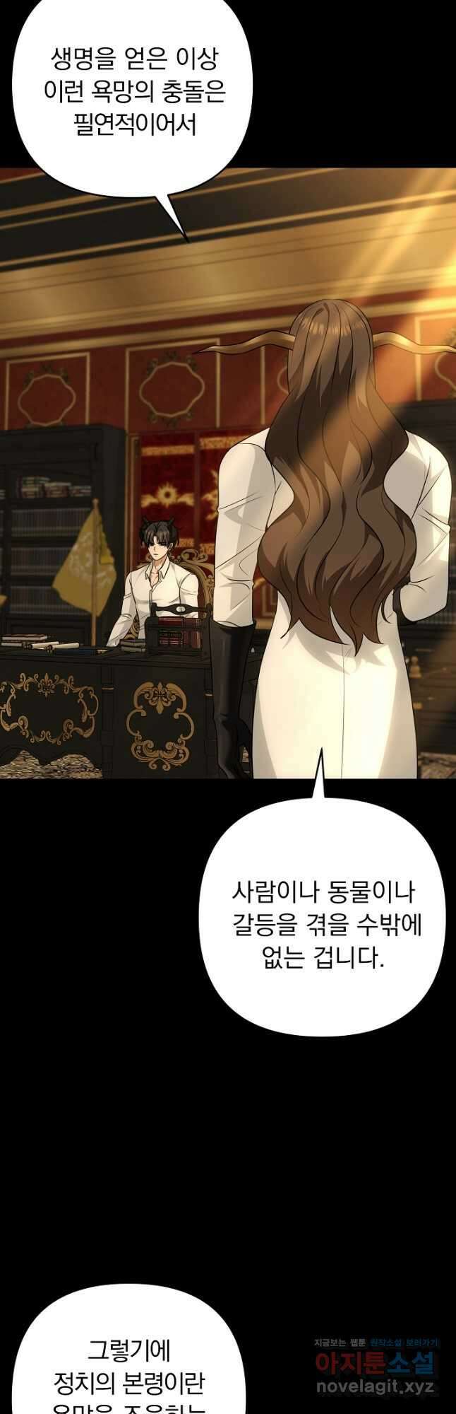 용사가 세계의 주적이라는데요! 49화 5