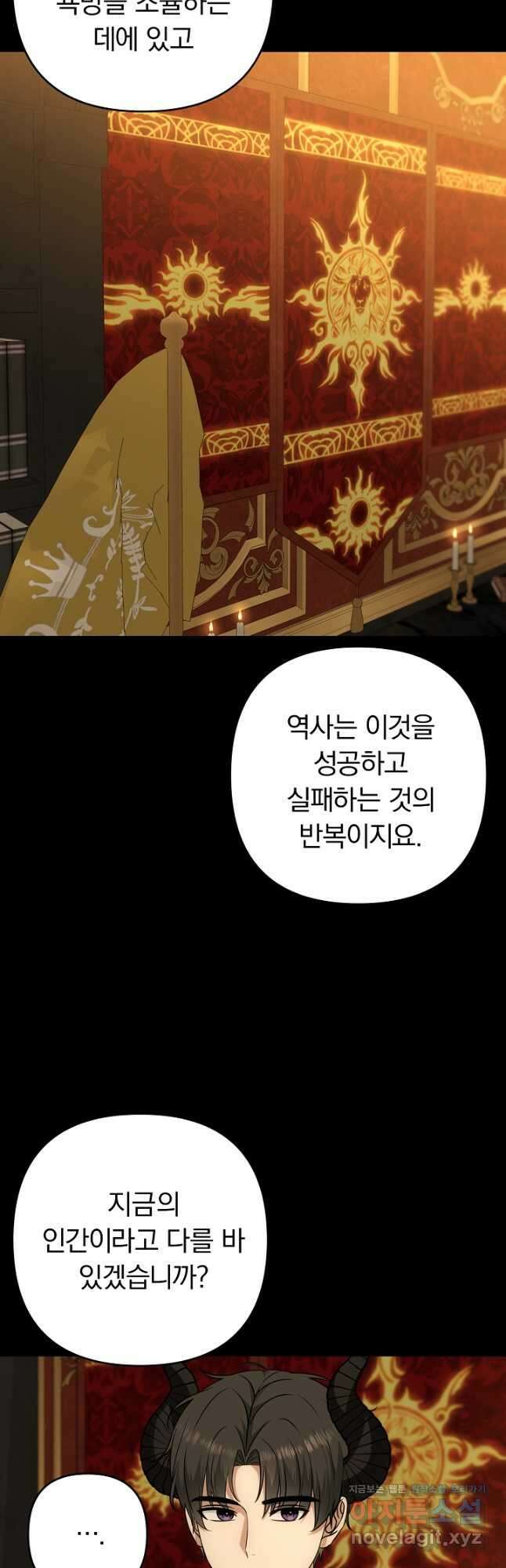 용사가 세계의 주적이라는데요! 49화 6