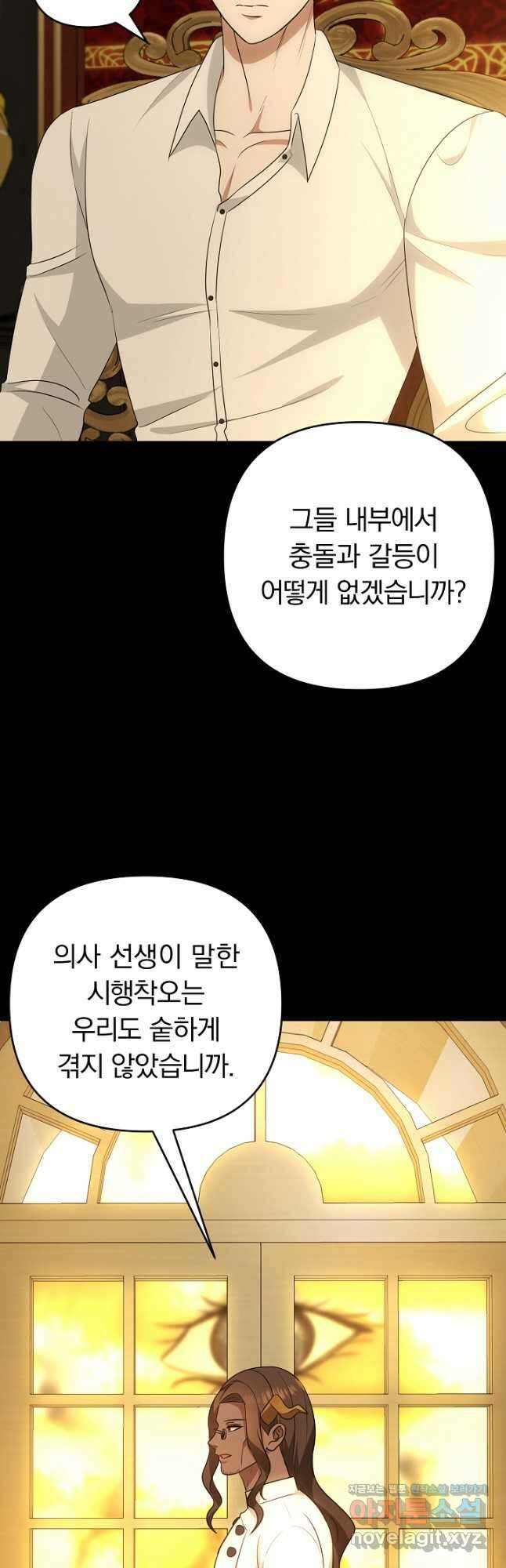 용사가 세계의 주적이라는데요! 49화 7