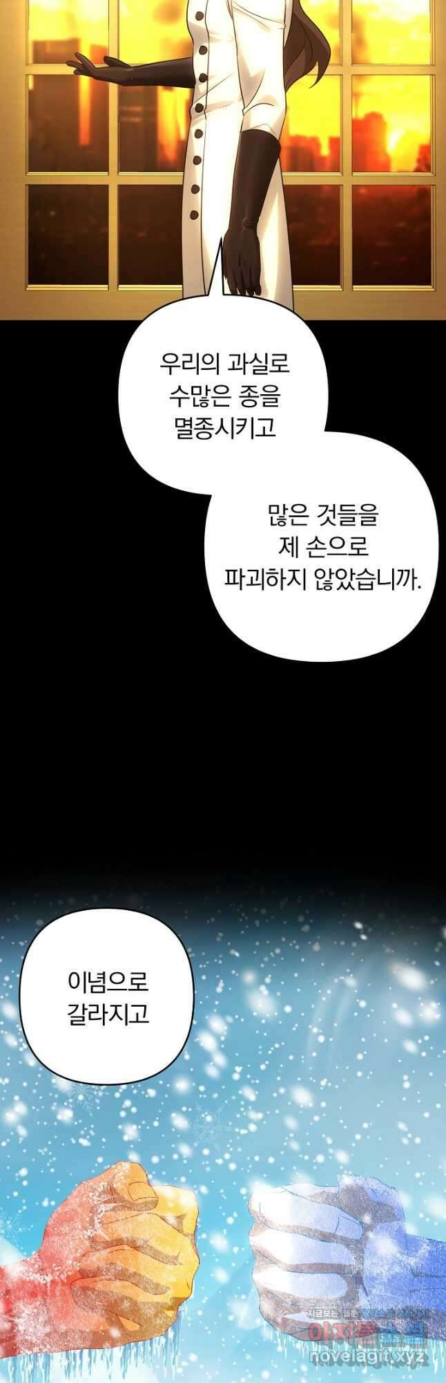 용사가 세계의 주적이라는데요! 49화 8