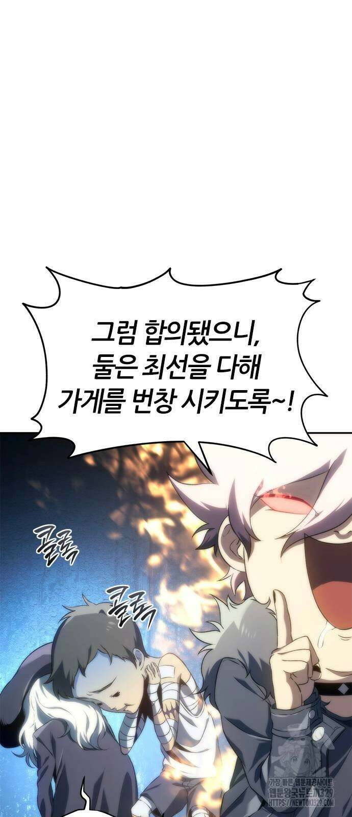 마왕을 그만둔 이유 14화 10