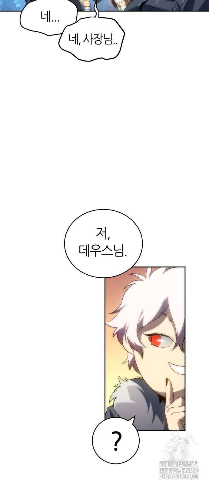 마왕을 그만둔 이유 14화 11