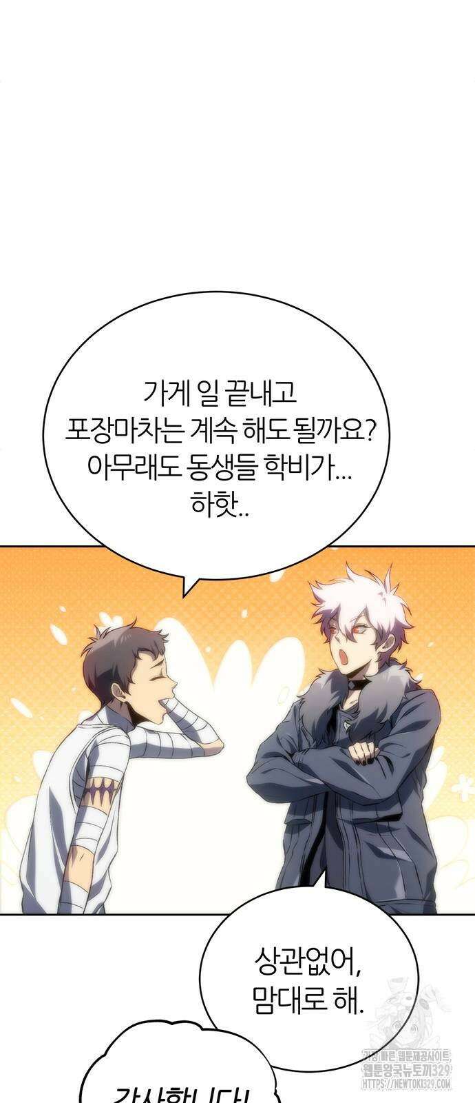 마왕을 그만둔 이유 14화 12