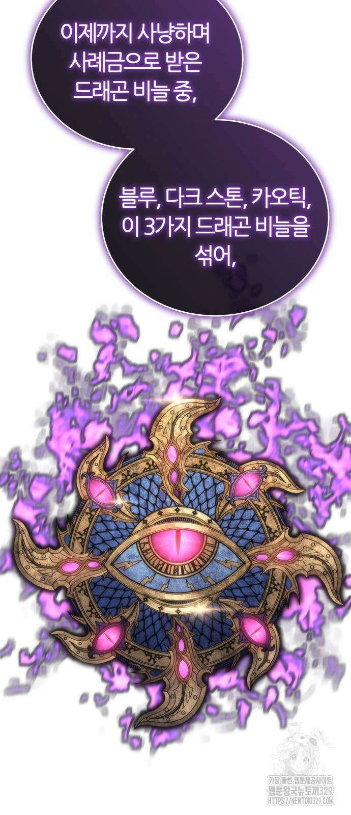 마왕을 그만둔 이유 14화 20