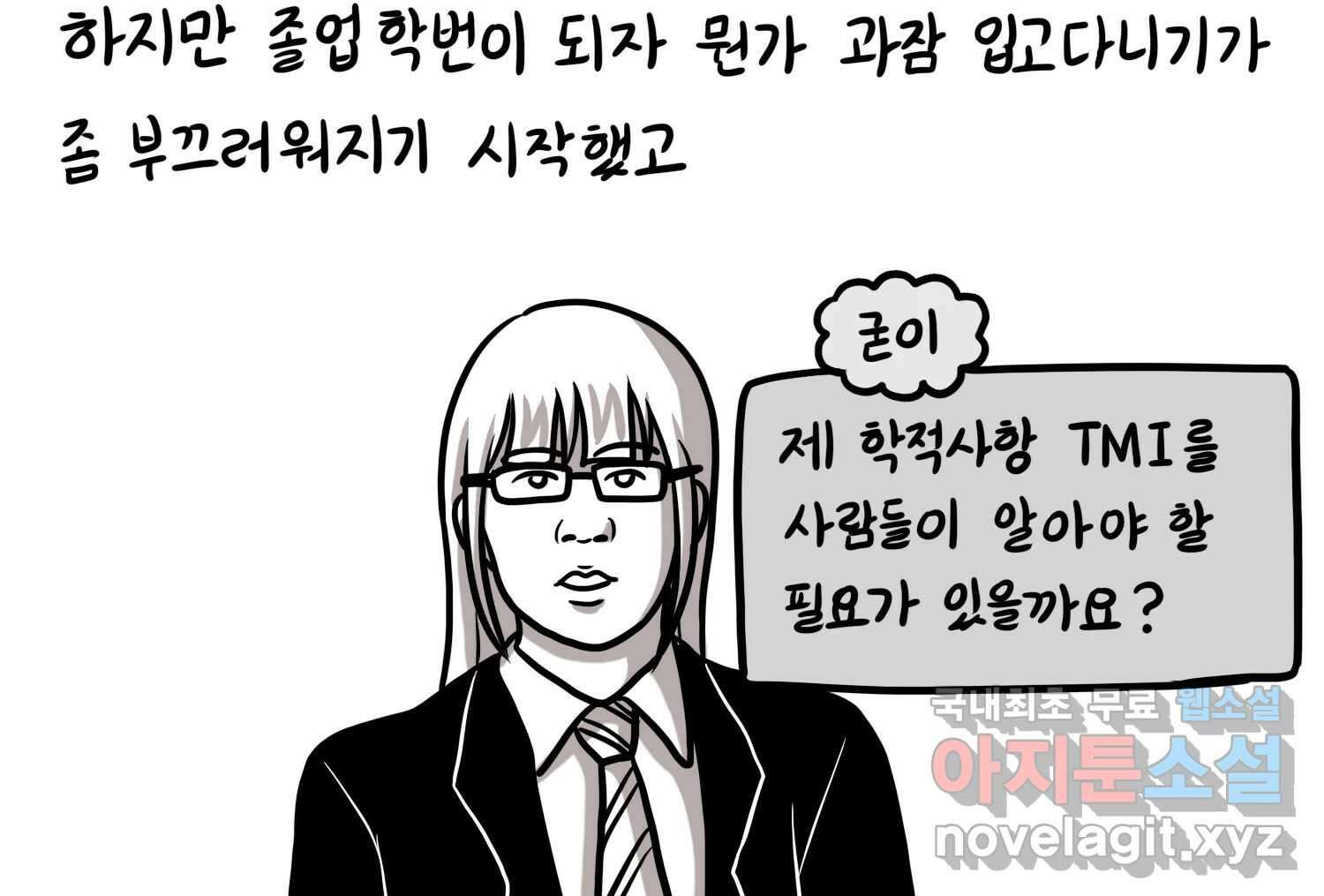 재활용 머학생 52화 과잠과 돕바 6