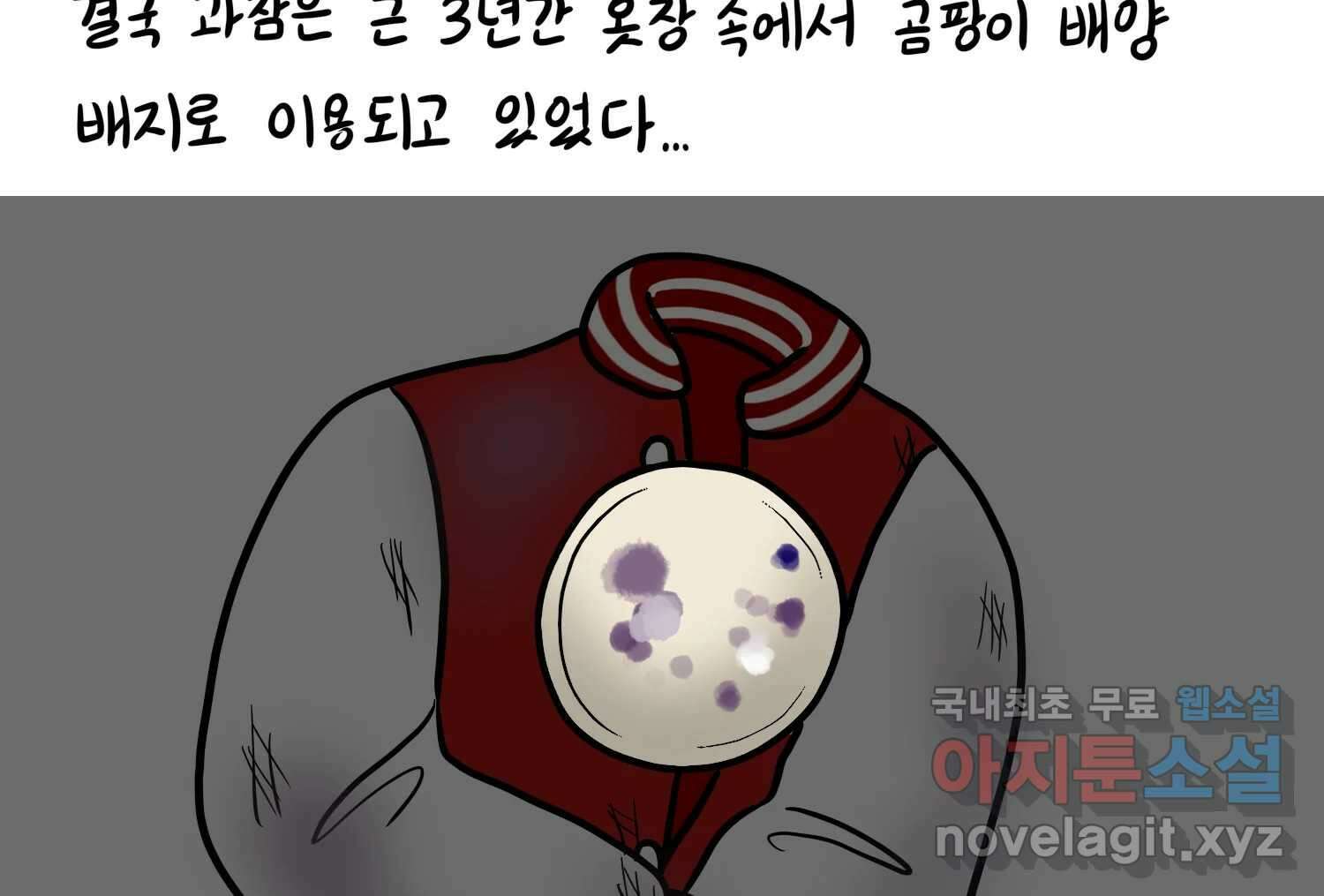 재활용 머학생 52화 과잠과 돕바 8