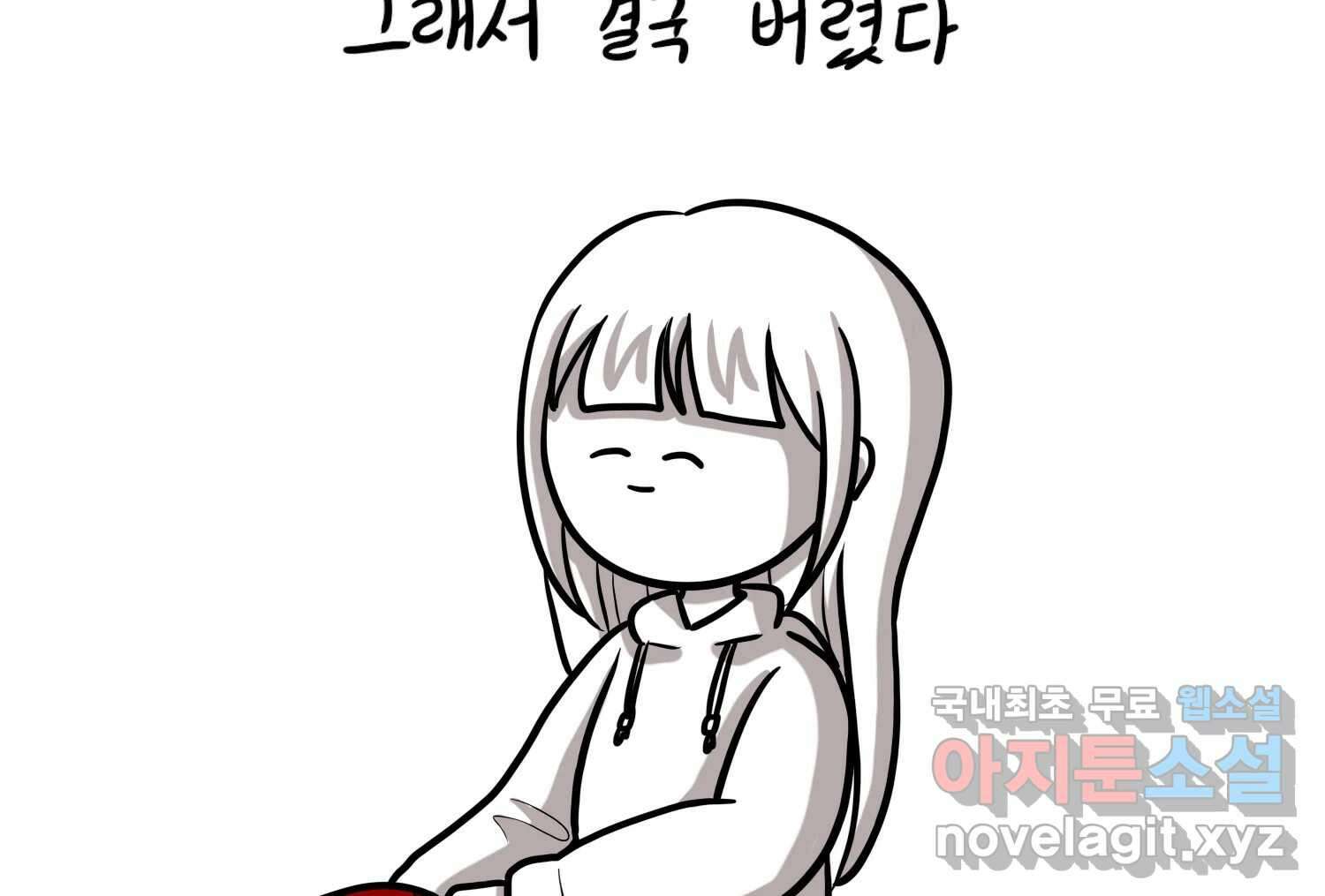 재활용 머학생 52화 과잠과 돕바 10