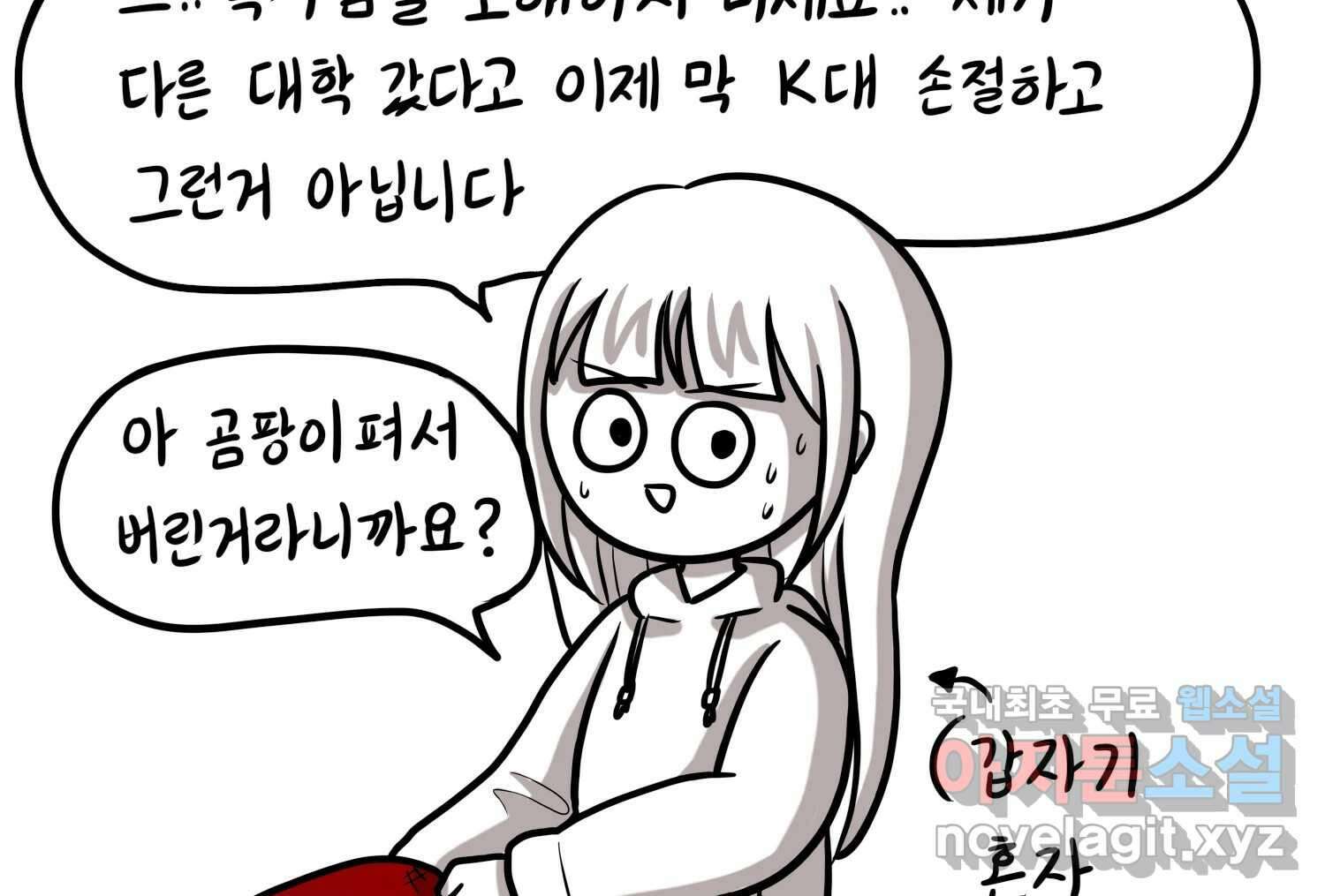 재활용 머학생 52화 과잠과 돕바 12