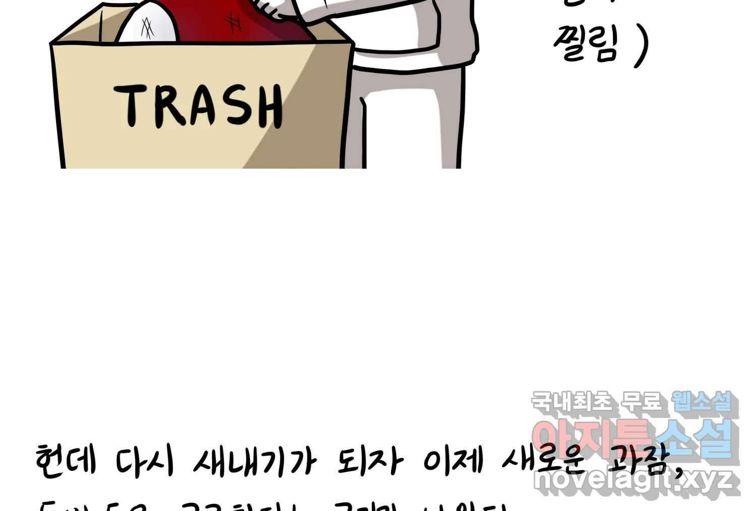 재활용 머학생 52화 과잠과 돕바 13